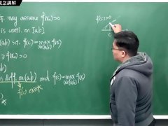 [重生][真・Pronhub 最大華人微積分教學頻道] 微分應用篇重點一：均值定理｜觀念講解｜數學老師張旭